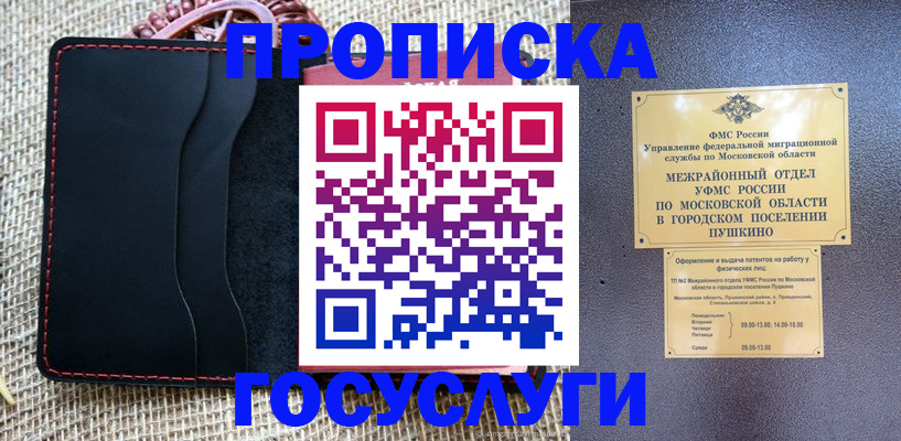 прописка для военкомата в Снежинске