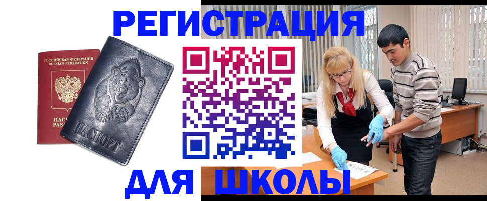 прописка для школы в Снежинске