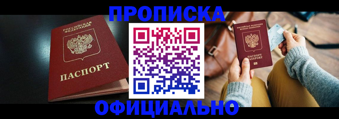 прописка от собственника в Снежинске