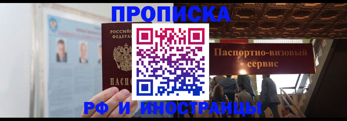 временная регистрация для школы в Снежинске