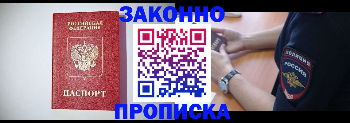 прописка 2025 в Снежинске