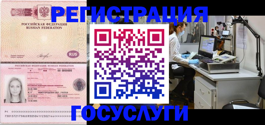 прописка штамп в Снежинске