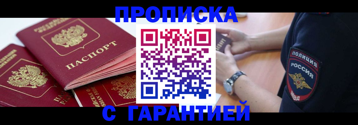 пропишу в квартире в Снежинске