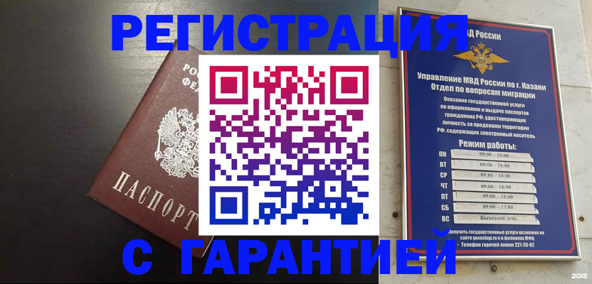 временная регистрация надежно в Снежинске