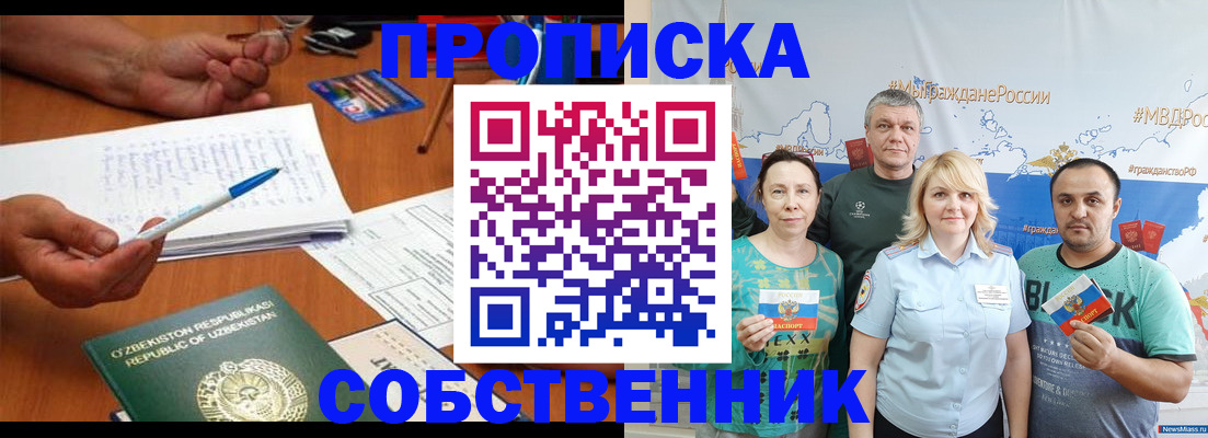 прописка для школы в Снежинске